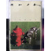 Signals Cassette